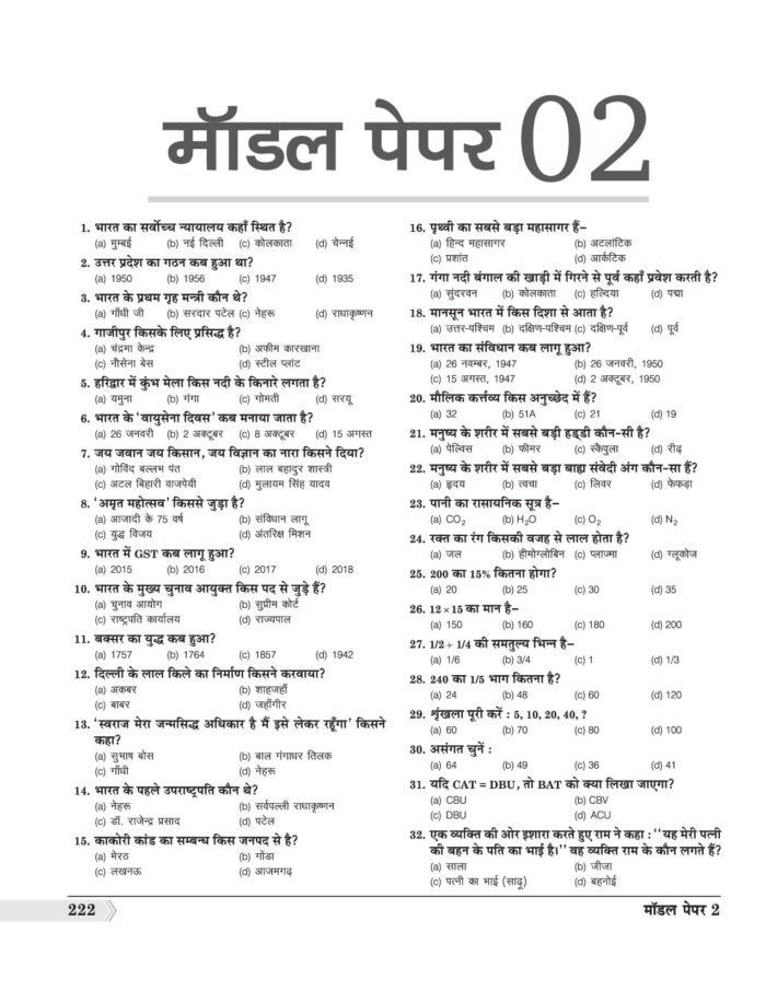 UP Home Guard Bharti Exam 2026 Book – 20 Practice Sets and 2 Model Papers - Image 11