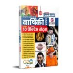 eVidya Current Affairs Yearly Book for 2023 Exam with 10 Practice Sets