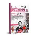 Samsamayki Prashan Sagar CUPSC Monthly Current Affairs Magazine