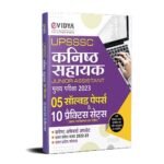 eVidya UPSSSC Junior Assistant (Kanisth Sahayak) 5 Solved Papers & 10 Practice Book for Main Exam 2023