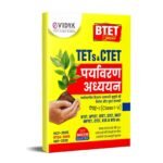 CTET Book 2026 | CTET Best Book for Paper 1 (Class I–V) | TETs & CTET Environmental Studies