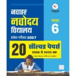 Jawahar Navodaya Vidyalaya Entrance Examination 2027 – 20 Solved Papers for Class 6