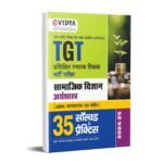 TGT Samajik Vigyan Arthsastra Entrance Exam 2024-25 35 Solved & Practice Papers – eVidya Trained Graduate Teacher Samajik Vigyan Arthsastra
