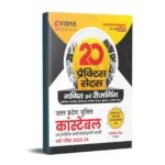eVidya UP Police Constable Latest Solved Papers With 20 Practice Sets for Entrance Exam 2024