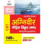Indian Navy Agniveer (MR) Recruitment Guide – Steward, Chef & Hygienist | CBT Exam Preparation Book