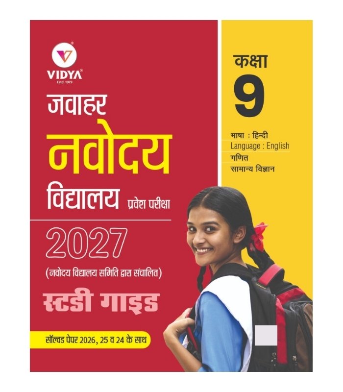 R188 Jawahar Navodaya Vidyalaya Entrance Examination 2027 – Study Guide for Class 9 - Image 1