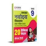 Jawahar Navodaya Vidyalaya 2025 Class 9 Entrance 2025 | 20 Practice Sets | eVidya