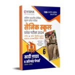 eVidya All India Sainik Schools Entrance Examination AISSEE 2024 Class 6 Study Guide & Solved Papers(6) Sainik Schools Society (SSS) All In One Book with 1100 plus Questions