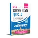 eVidya Allahabad High Court Entrance Exam Practice Sets for Group 'C' and 'D' Exam 2024 (Stage 1)