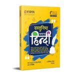eVidya Vastunishth Samanya Hindi 15 Practice Set for Government Competitve Exam 2023