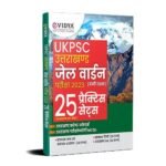 eVidya Uttarakhand UKPSC Jail Warden(Bandi Rakshak) 25 Practice Sets Exam 2023 with 25 Practice Sets for Exam 2023