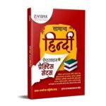 Samanya Hindi Book for All Competitive Exams in Hindi – Chapterwise Practise Set 2100+ Question