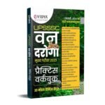 eVidya UPSSSC Forest Guard(Van Daroga) Practice Workbook & 20 Model Practice Set for Main Exam 2023