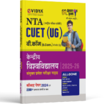 NTA CUET (UG) B.COM All In One book with 2024 Solved Papers & 2200+ Practice Questions - For CUET Entrance Exam 2025-2026 (In Hindi)