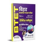 Bihar TET Paper II Class VI-VIII Social Science Practice workbook with 10 Practice Sets(English & Hindi Language, Bal Vikas Evam Shikshan Vidhi(Child Development and Pedagogy) - BTET Entrance Exam
