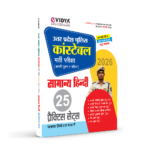 UP Police Constable Recruitment Exam 2026 General Hindi Practice Book