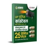eVidya UP Police Constable Bharti Pariksha (2023-2024) 25 Practice Set for Numerical(Sankyathmak) & Mental Ability(Mansikh Yogita) I UP Police Entrance Exam 2023-2024