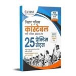 eVidya Bihar Police Constable Bharti Pariksha (2023-2024) 25 Practice Sets - with 2500 unique collection of Questions