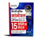 Delhi Police Constable Karyakari(Executive) Male/Female Entrance Exam 15 Practice Sets for Entrance Exam 2023-2024 also covers on Chandrayaan 3 and G20 Summit