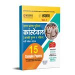eVidya UP Police Constable (Arakshi Male & Female) 2024 Entrance Exam 15 Sample Papers as Per Notification by UPPRPB Notification on Dated 23 December 2023 (Volume 1)