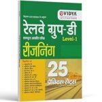 Railway Group D Reasoning Book 2026 | 25 Practice Sets | eVidya | Based on Latest RRB Group D Exam Pattern
