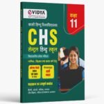 eVidya Central Hindu School (CHS) Kashi Hindu Vidyalaya Study Guidebook and Solved Papers of Math, Science and Arts for Class11 Entrance Exam Book