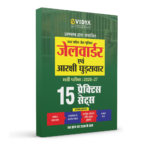 UP Jail Warder Book 2026 | 15 Practice Sets
