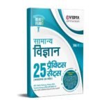 Samanya Vigyan 25 Practice Sets (Fully Explained) For SSC, Bank, Railway, Police, PCS, Teacher Exams and All Central & State Level Competitive Exams