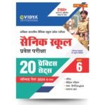 Sainik School Entrance | Class 6 | All India Exam Guide | eVidya