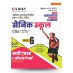 Sainik School Entrance Class 6 | Guide + Papers 2025 |  eVidya