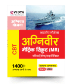Indian Navy Agniveer MR Book 2025 | CBT Practice Guide Steward, Chef, Hygienist) by eVidya