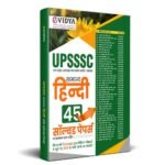 UPSSSC Samanya Hindi 45 Solved Papers (2015-2022) by eVidya UPSSSC Previous Years All Smanya Hindi Questions with answers