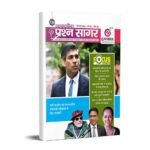 eVidya Samsamayaki Prashan Sagar Competition & Current Affairs Book in Hindi - Monthly Magazine for December 2022