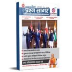 Samsamyik PRASHAN SAGAR JULY 2023