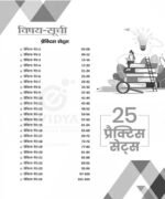 eVidya UPPCL Karyakari Sahayak (समूह 'ग कार्यकारी सहायक) Bharti Pariksha 2022 Part 1 Computer Gyaan 25 Practice Sets - Image 5