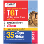 "TGT Social Science History Book 2025 (Hindi Medium) | 35 Solved & Practice Sets | UP TGT Exam Guide with 100% Explanatory Solutions | Based on Latest UPESSC Syllabus by eVidya"