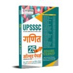 UPSSSC Ganith(Mathematics) 25 Solved Papers (2015-2022) with Previous Years All Mathematcis(Ganith) Questions with answers