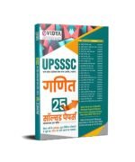 UPSSSC Ganith(Mathematics) 25 Solved Papers (2015-2022) with Previous Years All Mathematcis(Ganith) Questions with answers