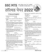 eVidya SSC MTS Multi Tasking(Non Technical) & Havaldar Complete Guidebook and practice Book for (CBIC & CBN) Exam 2023 - Image 3
