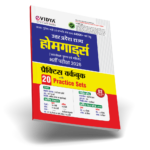 UP Home Guard Bharti Exam 2026 Book – 20 Practice Sets and 2 Model Papers