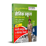 eVidya Sainik School 2in1 book of Study Guide and Solved Papers Entrance Exam(AISSEE) 2023 for Class 6