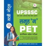 UPSSSC PET Group ‘G’ Exam Book (Hindi Medium)