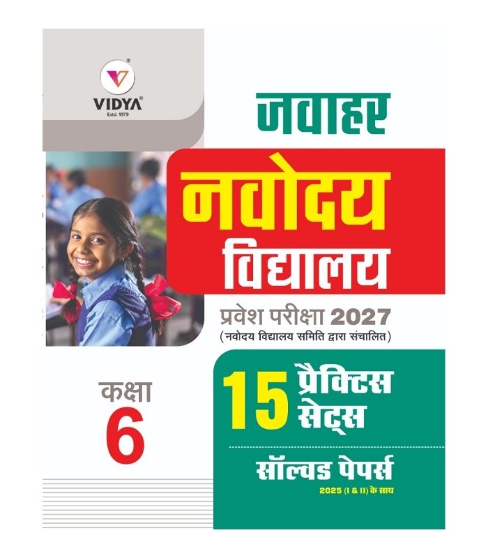 R170 Jawahar Navodaya Vidyalaya Entrance Examination 2027 – Class 6 (Hindi) - Image 1